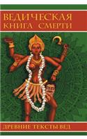 Vedic book of death
