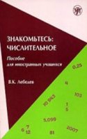 Znakomtes