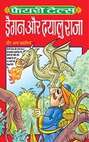 Fairy Tales (Dragon Aur Dayalu Raja)