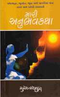 MARI ANUBHAVKATHA (àª®àª¾àª°à«€ àª…àª¨à«�àª­àªµàª•àª¥àª¾)