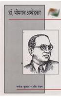 Dr. Bhimrao Ambedkar