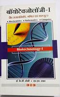 Biotechnology-I (Hindi)