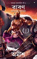 Raavan: (Bengali)