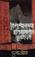Hindustanchya Itihasatil Krishnapaksha