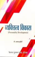 Vyaktitva Vilas (Personality Development) First Year Vovational Course