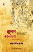 SUJAN HARBOLA