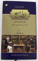 Nazul e Massih | Ù†Ø²ÙˆÙ„ Ù…Ø³ÛŒØ­