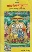 Sankshipta Brahamvaivaratpuran (Hindi) (Code-631)