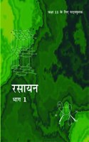 Ncert Rasayan Vigyan Bhag I (Chemistry) For Class 11 - Latest Edition With Binding