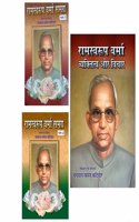 Ram Swaroop Verma Vaiyaktitva Aur Vichar + Ram Swaroop Verma Samagra Part-1 + Ram Swaroop Verma Samagra Part-2