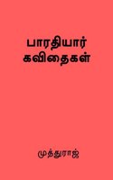 Bharathiyar songs / à®ªà®¾à®°à®¤à®¿à®¯à®¾à®°à¯� à®•à®µà®¿à®¤à¯ˆà®•à®³à¯�