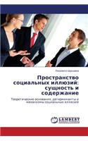 Prostranstvo Sotsial'nykh Illyuziy: Sushchnost' I Soderzhanie