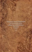 Godichnyj otchet Pravleniya Vspomogatelnogo obschestva prikazchikov v Kazani