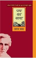 Path Ka Daava
