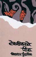 Tekadivarche Pis (Marathi)