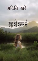 à¤°à¥‚à¤¹ à¤•à¥€ à¤•à¤²à¤® à¤¸à¥‡ / Ruh ki Kalam se - à¤•à¤µà¤¿à¤¤à¤¾ à¤¸à¤‚à¤—à¥�à¤°à¤¹ / Kavita Sangrah