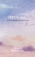 à¤—à¥€à¤¤à¤¿à¤•à¤¾ -The dust of imagination and quest of creativity