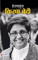 Prernapunj Kiran Bedi