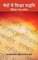 Vedo mein Shiksha Padthi