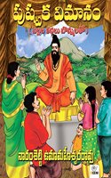 Pushpaka Vimanam (First edition 2017)