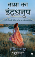 Vama ka indradhanush