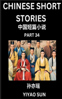 Chinese Short Stories (Part 34)- Learn Must-know and Famous Chinese Stories, Chinese Language & Culture, HSK All Levels, Easy Lessons for Beginners, English and Simplified Chinese Character Edition