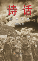 诗话