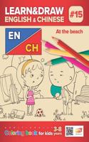 Learn&draw English&chinese #15: At the Beach