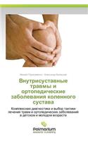 Vnutrisustavnye Travmy I Ortopedicheskie Zabolevaniya Kolennogo Sustava