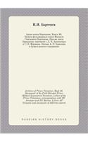 Archives of Prince Vorontsov. Book 36. Documents of the Field Marshal Prince Mikhail Semenovich Vorontsov. Letters of the Prince Tsitsianov, Correspondence with DV Arsenyev and Sn Marino. Letters AP Yermolov and Documents of Different Content