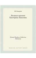Grand Duchess Catherine Pavlovna