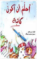 Ahlam an Akun Katibah
