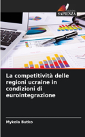 competitività delle regioni ucraine in condizioni di eurointegrazione