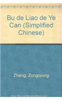 Bu de Liao de Ye Can (Simplified Chinese)
