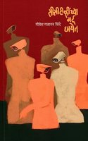 CCTVnchya Gard Chayet (à¤¸à¥€à¤¸à¥€à¤Ÿà¥€à¤µà¥�à¤¹à¥€à¤‚à¤šà¥�à¤¯à¤¾ à¤—à¤°à¥�à¤¦ à¤›à¤¾à¤¯à¥‡à¤¤)