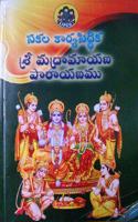 Sakala Kaariya Siddhiyum Srimad Ramayanamum - Telugu