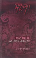Purananooru Oor yeliya arimugam