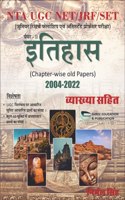 NTA UGC NET/JRF HISTORY BOOK / OLD PAPERS HISTORY BOOK/ CHAPTERWISEWITH DETAIL EXPLANATION HISTORY OLD PAERS / ITIHAAS / HISTORY/ HISTORY OBJECTIVE BOOK / HISTORY MCQ