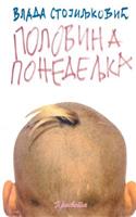 Polovina Ponedeljka