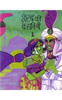 Arab Ki Kahaniyan -1