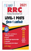 RRC(Railway Recruitment Cell) Level-1 Posts Exam Books in Tamil