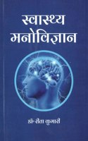 Swasthya Manovigyan