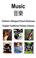 English-Traditional Chinese (Taiwan) Music / &#38899;&#27138; Children's Bilingual Picture Dictionary