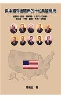 Ten American Presidents Who Had Relationship with China
