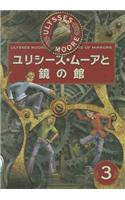 Ulysses Moore Book 3