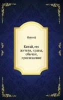 Kitaj, ego zhiteli, nravy, obychai, prosveschenie