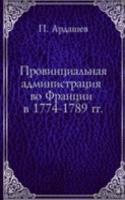 Provintsialnaya administratsiya vo Frantsii v 1774-1789 gg.