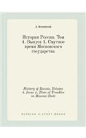 History of Russia. Volume 4. Issue 1. Time of Troubles in Moscow State: (Russian)