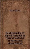 Stoicheiomachia toi Allgorik Perigraph Tn Tessarn Stoichn Kai Ts Machs Autn (Greek Edition)