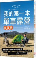 My First Bicycle Camping Book